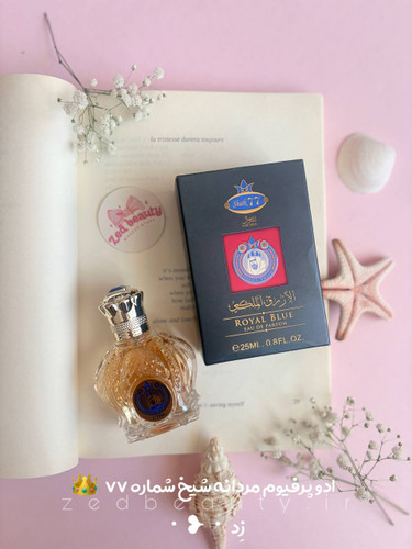 عطر مردانه شیخ ۷۷ حجم ۲۵ میل رایحه گرم، شیرین و لوکس