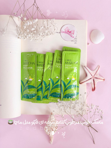 ماسک خواب ساشه ای ماچا لایکو LAIKOU آبرسان عمیق، کنترل چربی و روشنکننده ۳ گرم