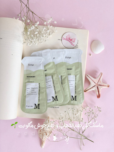 ماسک گلی ضد جوش موگورت mugwort ساشه ای fenyilab با عصاره برنجاسب ۸ گرمی