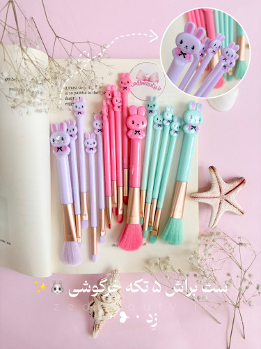 ست براش ۵ تکه خرگوشی
