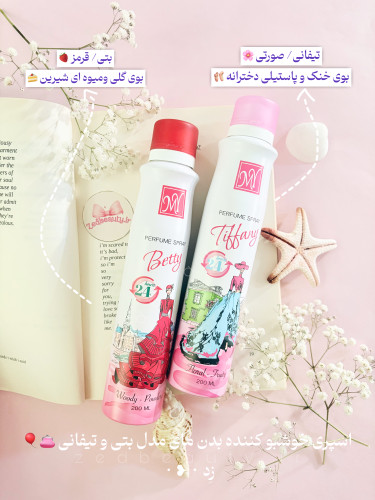 اسپری خوشبو کننده بدن مای مدل بتی و تیفانی ۲۴ ساعته ۲۰۰ میل ماندگاری بالا و رایحه جذاب